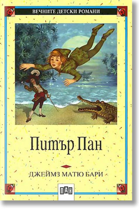 Питър Пан, меки корици