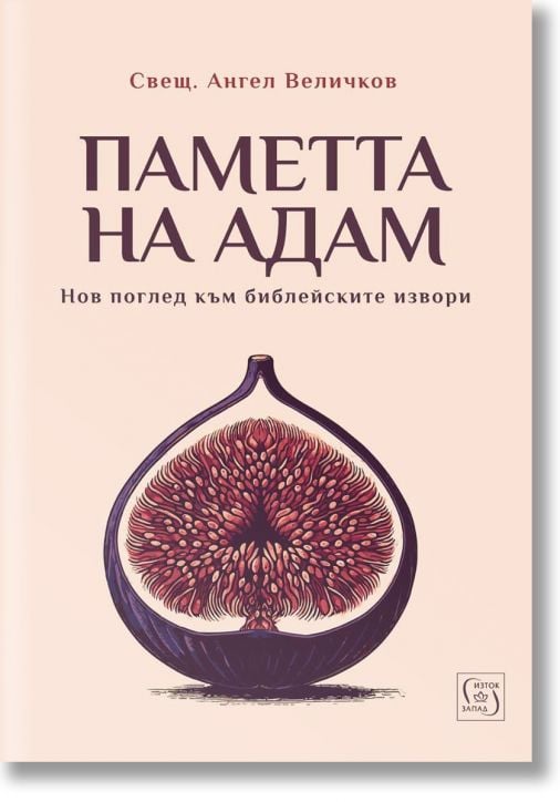 Паметта на Адам