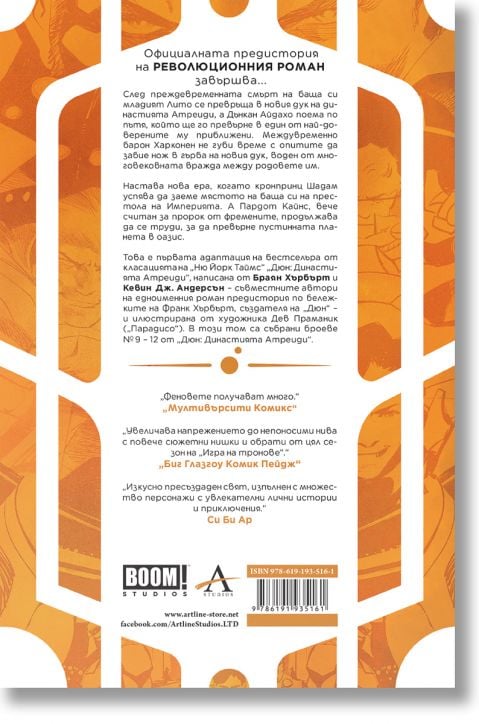 Дюн, том 3: Династията Атреиди, брой 9-12