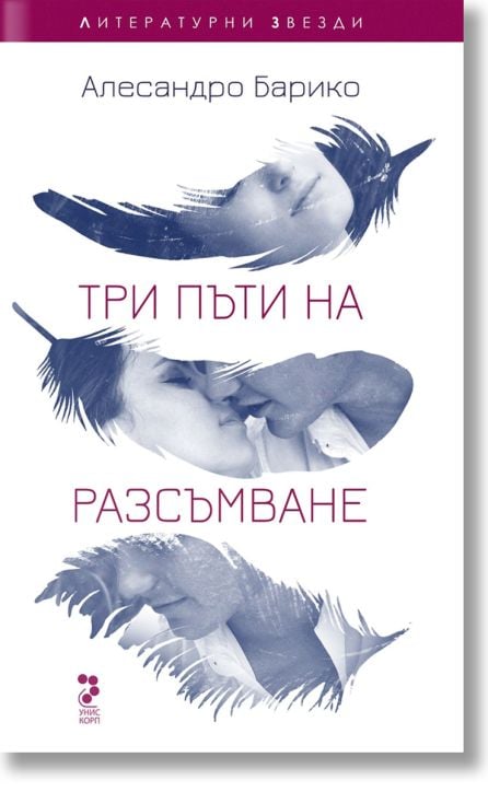 Три пъти на разсъмване