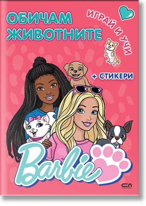 Barbie, Играй и учи: Обичам животните