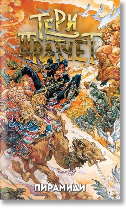 Пирамиди, ново издание