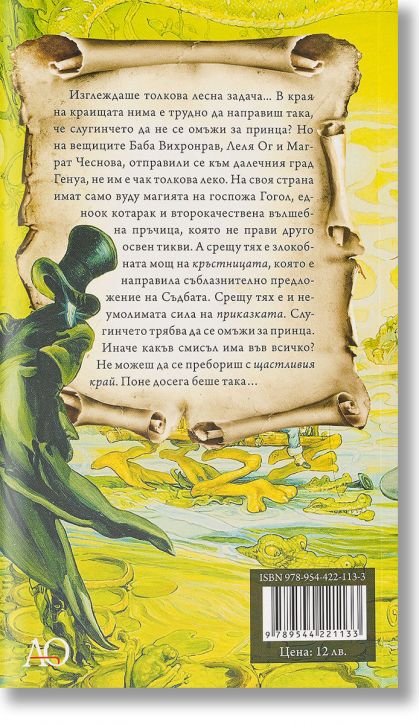 Вещици в чужбина, ново издание