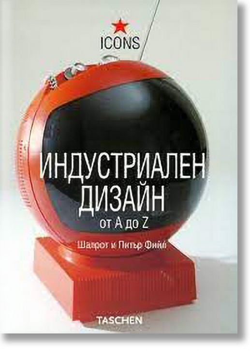 Индустриален дизайн от A до Z