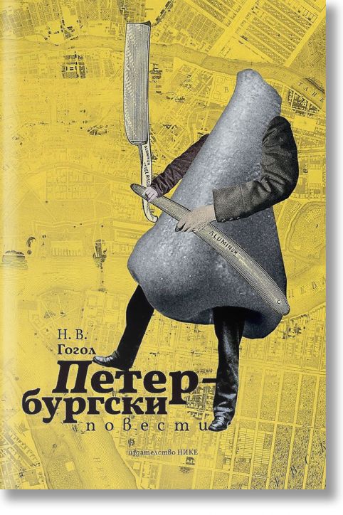 Петербургски повести