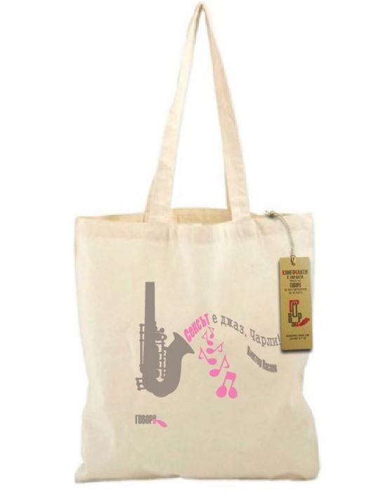 КнигоЧанта - Сексът е джаз, Чарли! (Виктор Пасков)