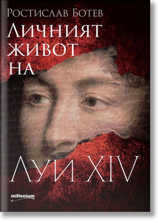 Личният живот на Луи XIV