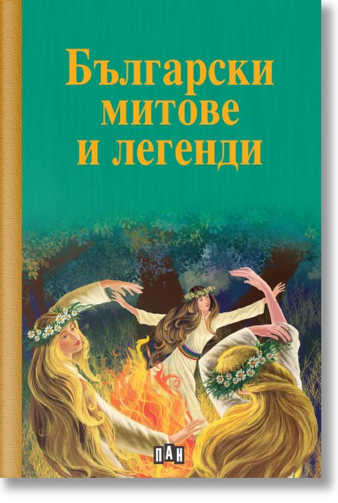 Български митове и легенди