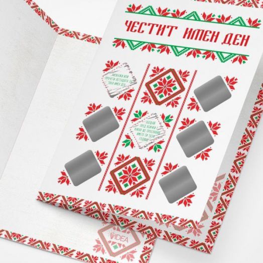 Скреч картичка за имен ден със седем предизвикателства