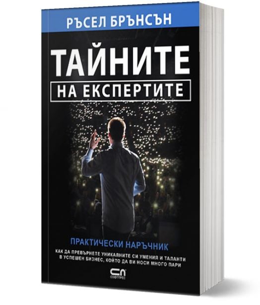 Тайните на експертите