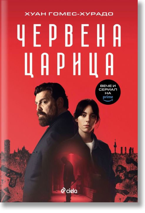 Червена царица