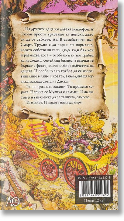 Музика на душата, ново издание