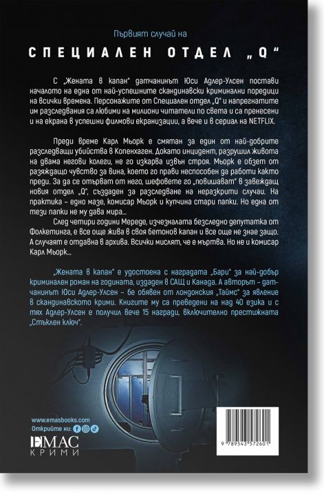 Жената в капан