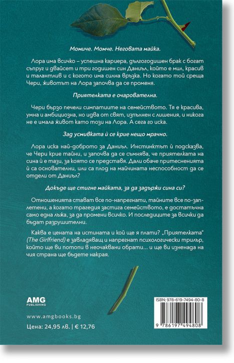 Приятелката