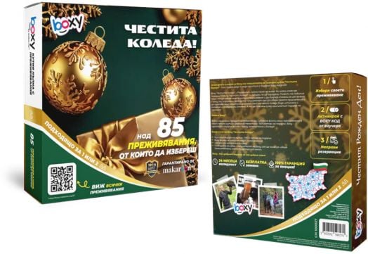 Ваучер за преживяване BOXY - Честита Коледа!