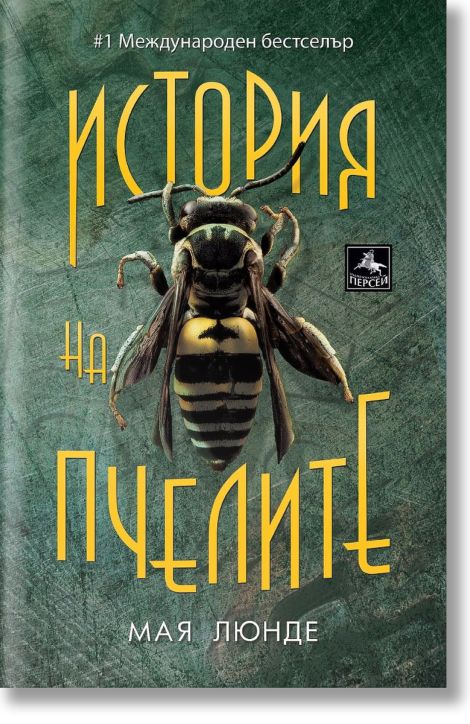 История на пчелите