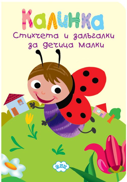 Книжка хармоника: Калинка