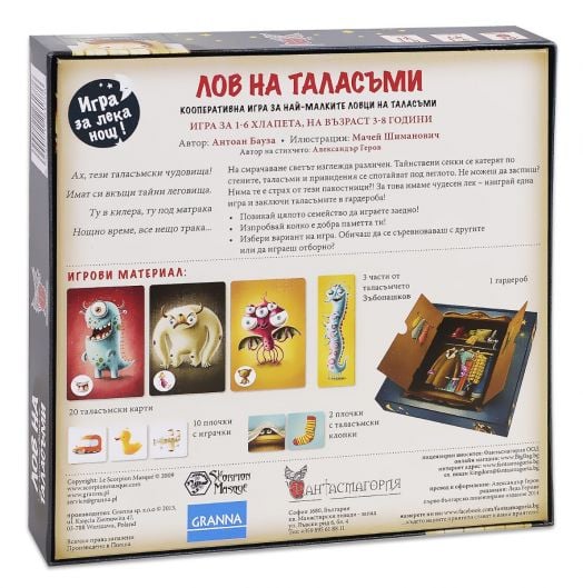 Детска настолна игра: Лов на таласъми