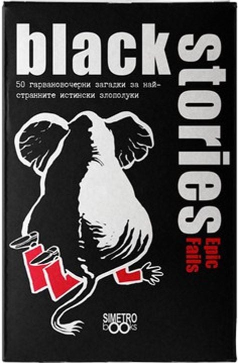 Игра с карти: Black Stories Epic Fails