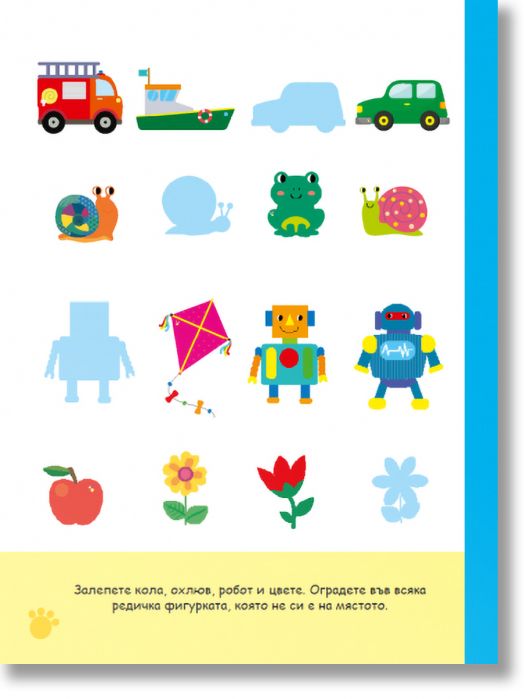 Първи стъпки, Книжка със стикери: Моите първи думи