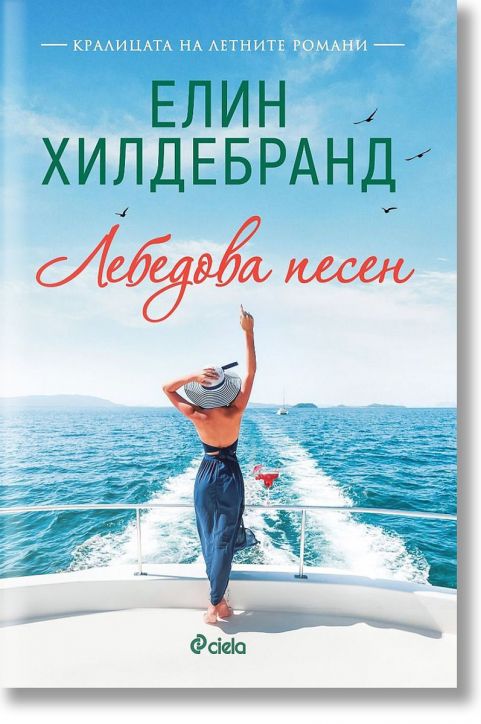 Лебедова песен