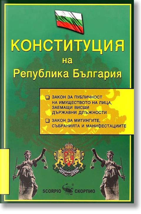 Конституция на Република България, ново издание
