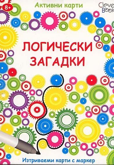 Логически загадки