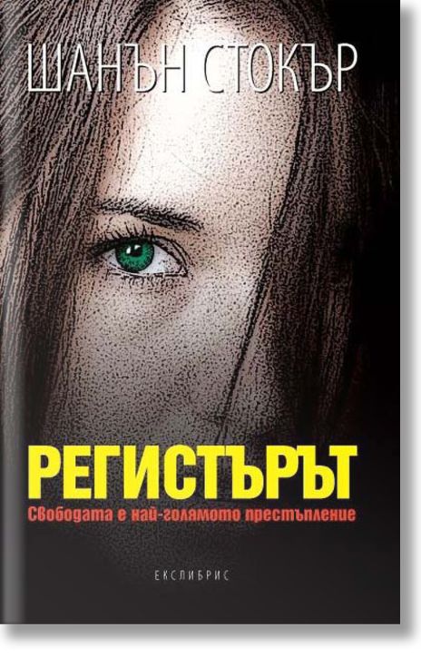 Регистърът