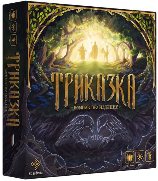 Настолна игра: Триказка (Компактно издание)