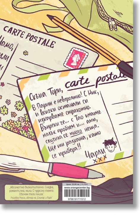 Сърцебиене, том 3