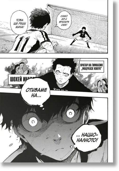 Блу Лок, том 1