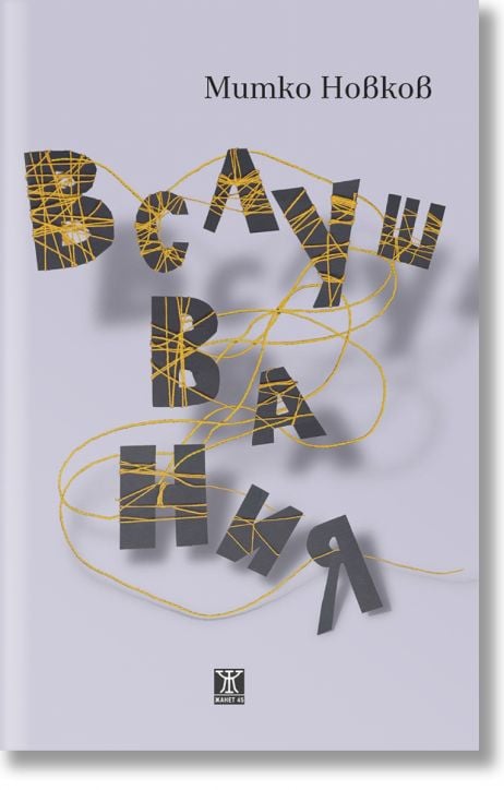 Вслушвания