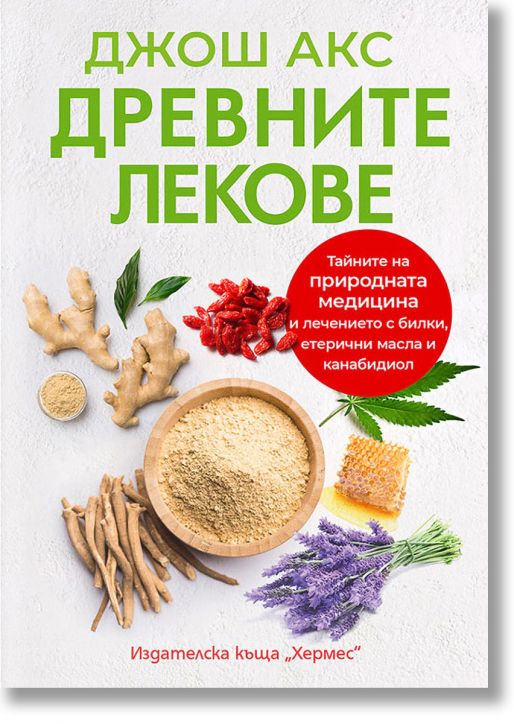 Древните лекове