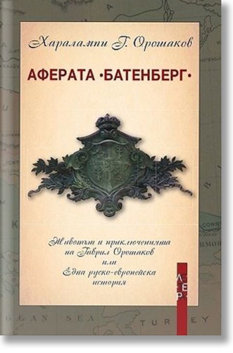 Аферата Батенберг