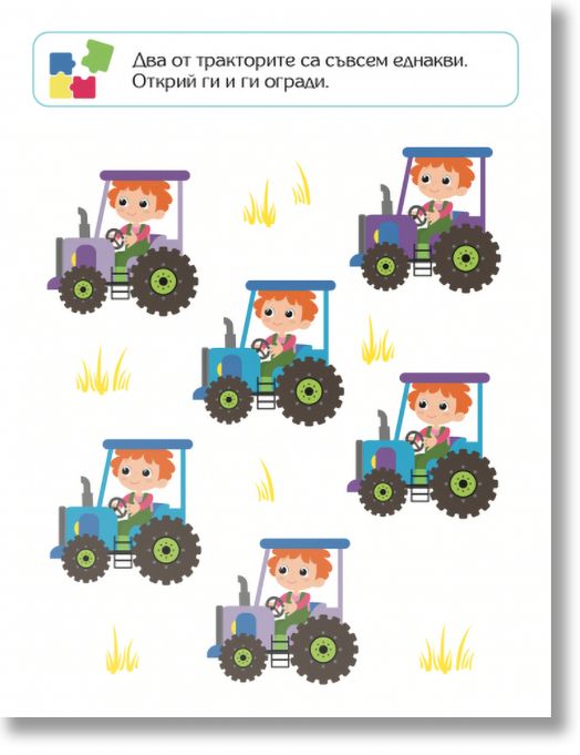 Уча и се забавлявам: Фермата, 4+