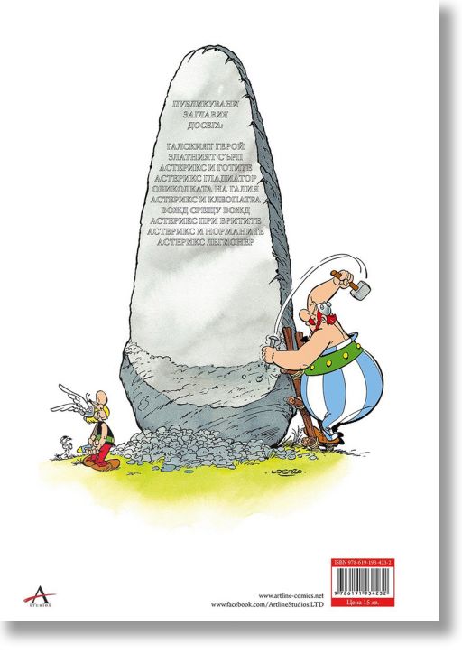 Астерикс: Легионер