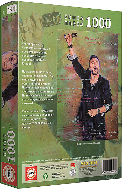 Пъзел Educa: Портрет Любо Киров вид 1, 1000 части