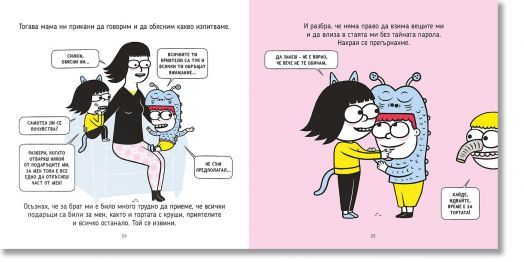 Кратките истории на Филиоза: Гневът