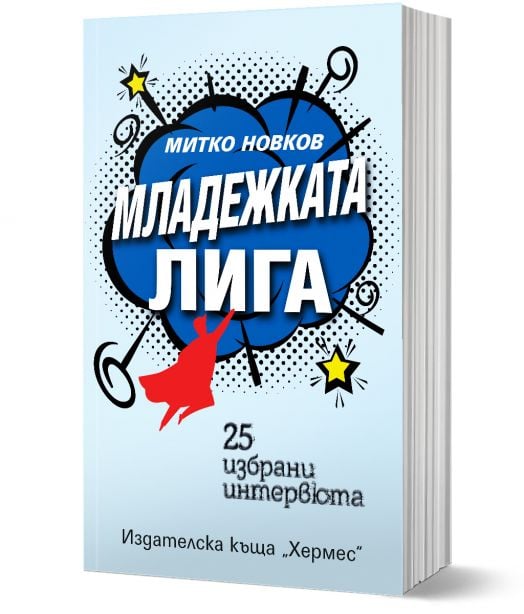 Младежката лига