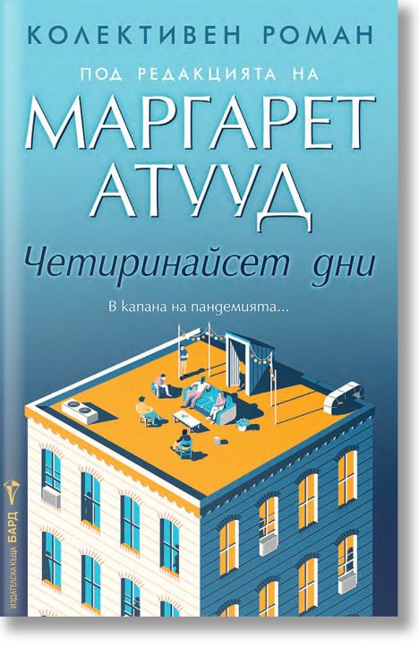 Четиринайсет дни