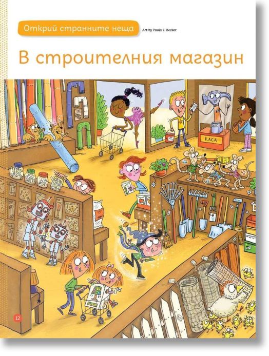 Моите първи загадки 1