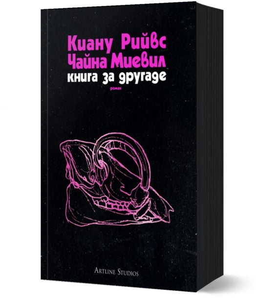 Книга за другаде