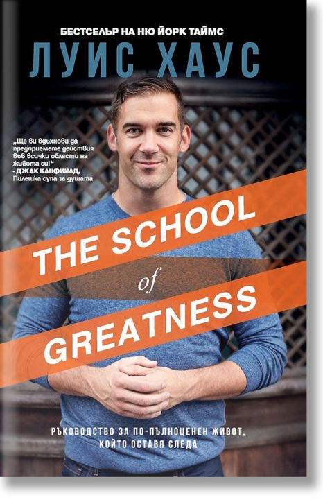 The School of Greatness