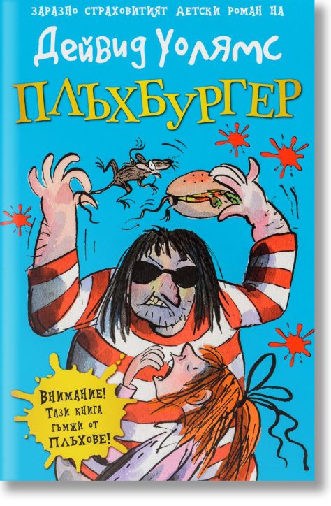 Плъхбургер