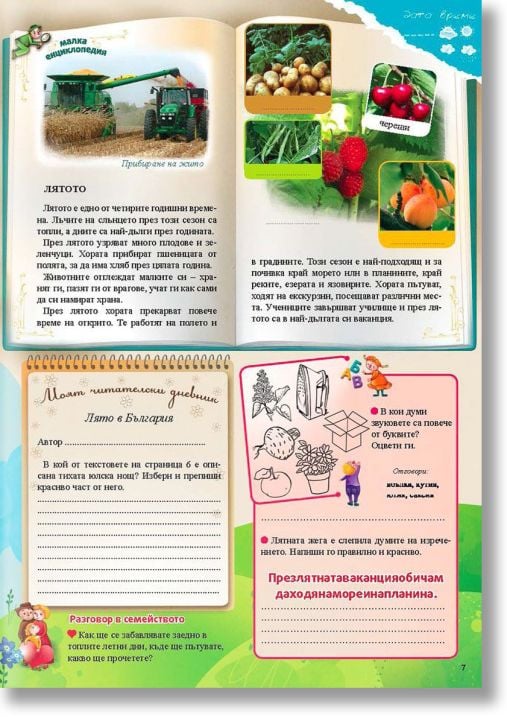 Голямата ваканция след първи клас с умните дребосъчета