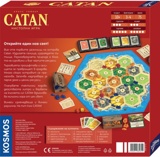 Настолна игра: Заселниците на Катан, базисна игра