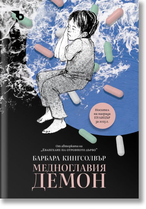 Медноглавия демон