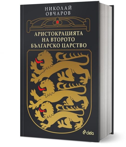 Аристокрацията на Второто българско царство