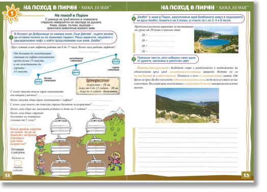 Лятна занималня за 2. клас, учебно помагало