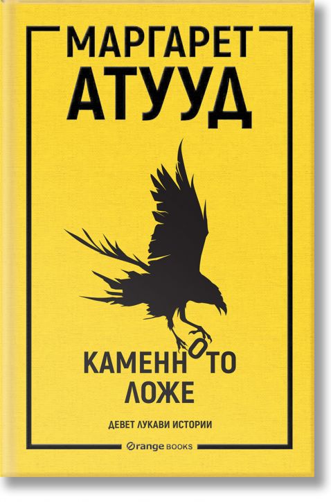 Каменното ложе